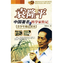袁隆平