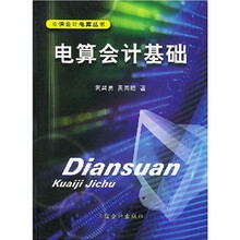 电算会计基础