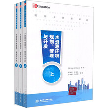水资源环境规划、管理与开发(套装共3册)