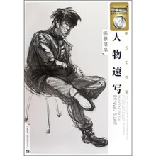 第五工作室临摹范本：人物速写