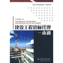 建设工程招标代理一本通