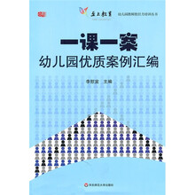 一课一案：幼儿园优质案例汇编（附光盘）