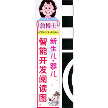 詹博士CCSOS(汉字-感觉组合):新生儿·婴儿智能开发阅读图
