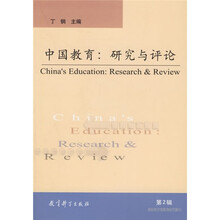 中国教育:研究与评论2