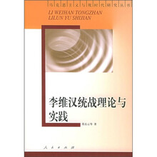 李维汉统战理论与实践