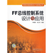 FF总线控制系统设计与应用