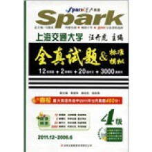 星火英语·大学英语4级考试:全真试题+标准模拟(2011.12-2006.6)(附MP3光盘1张)