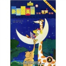外研社点读书·新标准英语:分级有声读物(国家1级)3(点读版)