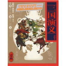1.9亿学生必读书：三国演义