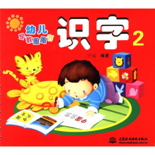 幼儿早教圈圈书：识字2