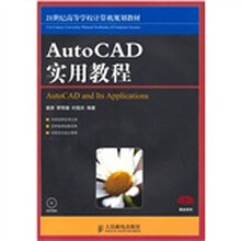 AutoCAD实用教程(附光盘)
