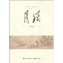 月读(第4辑)