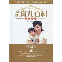 金版育儿百科权威指南（第2版）