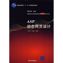 ASP动态网页设计