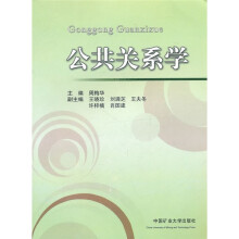 公共关系学
