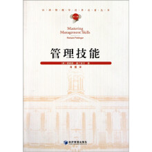 管理技能
