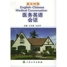 英汉对照医务英语会话