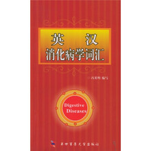 英汉消化病学词汇