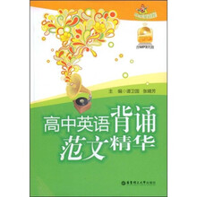 快乐英语屋:高中英语背诵范文精华(附MP3光盘1张)