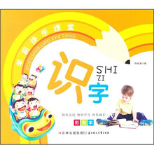 学前快乐课堂：识字（彩图本）