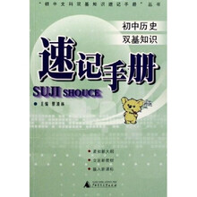初中历史双基知识速记手册