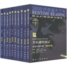 床头灯英语学习读本2（套装共10册）（附MP3光盘1张）