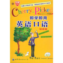 即学即用英语口语：短语篇（附CD光盘1张）
