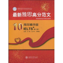 朗阁雅思指定专用培训教材·朗阁IELTS应试系列丛书·最新雅思高分范文：10周年精华版（第6版）