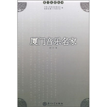厦门音乐名家