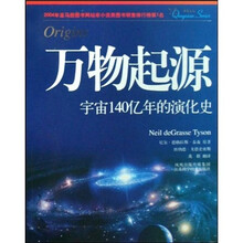 万物起源：宇宙140亿年的演化史