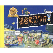 番茄天书天才少年的绘本风暴：秘密笔记事件