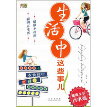 生活中这些事儿