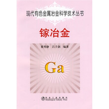 镓冶金