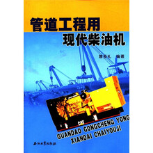 管道工程用现代柴油机