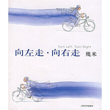 向左走·向右走