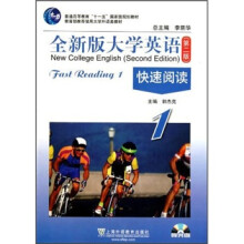 普通高等教育十一五国家级规划教材:全新版大学英语快速阅读1(第2版)(附光盘)