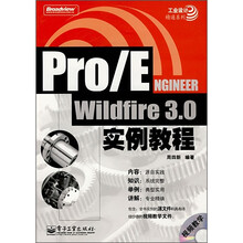 Pro/ENGINEER Wildfire3.0实例教程(附光盘1张)