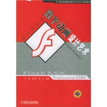 数字动画设计艺术