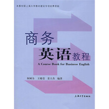 商务英语教程