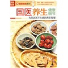 国医养生健康细节