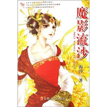魔影流沙
