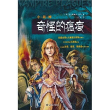 奇怪的瘟疫