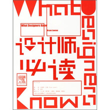 设计师必读