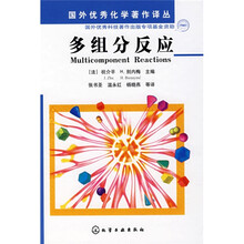 多组分反应