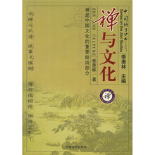 禅与文化