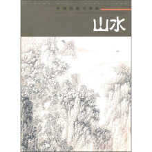 中国画临习速成：山水