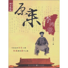 原来李鸿章