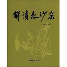 解读长沙窑