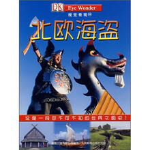 视觉奇观：北欧海盗