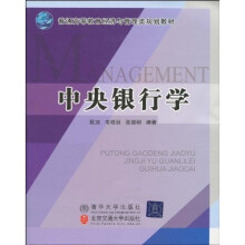 中央银行学